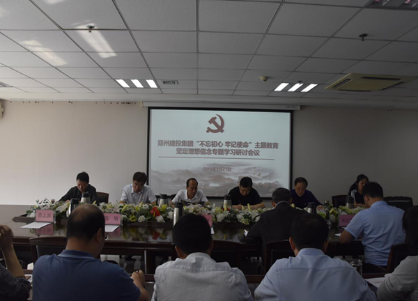 dcbox小金库官网举办“不忘初心、牢记使命”主题教育坚定理想信念专题学习研讨会