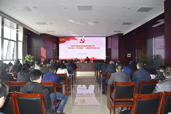 dcbox小金库官网召开“不忘初心、牢记使命”主题教育总结大会