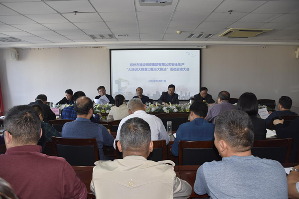 dcbox小金库官网组织召开安全生产“大培训大排查大整治大执法”活动