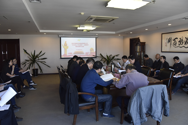 dcbox小金库官网党委召开“不忘初心、牢记使命”主题教育调研成果研讨会