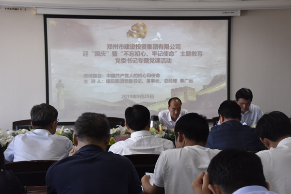 集团党委召开“不忘初心、牢记使命”主题党课学习活动