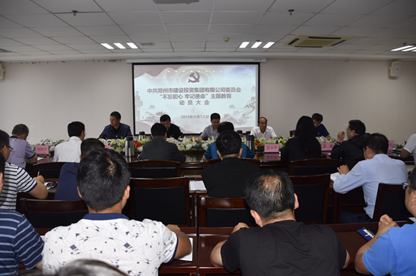 集团党委召开“不忘初心、牢记使命”主题教育动员大会