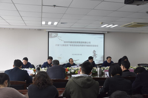 集团党委召开“以案促改”专项活动动员暨节前廉政谈话会议