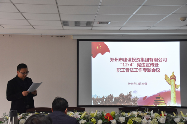 dcbox小金库官网召开“12·4”宪法宣传暨职工普法教育专题活动
