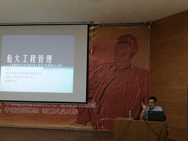 集团市政工程建设管理中心举行“危大工程管理”专题培训会