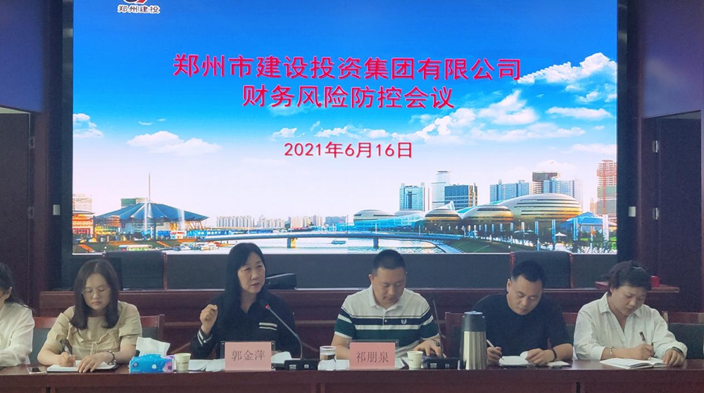dcbox小金库官网召开财务风险防控会议