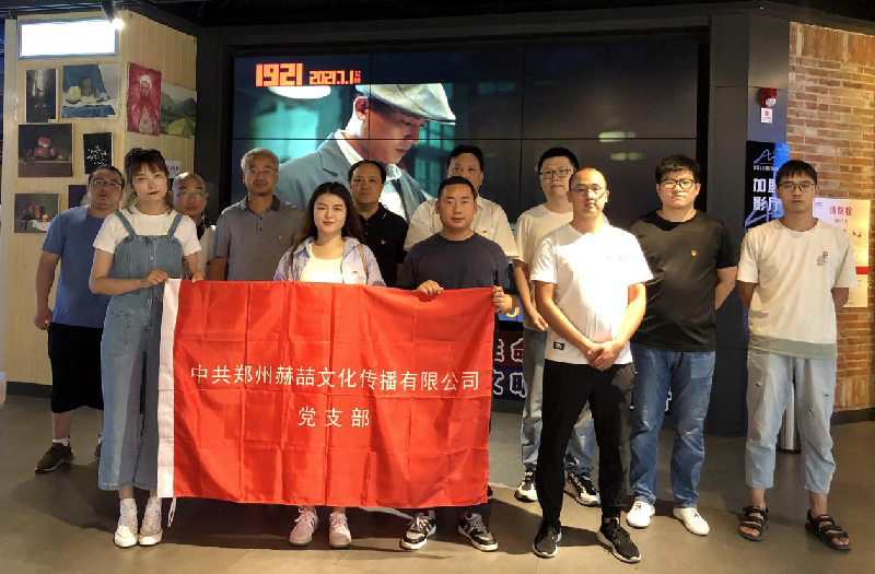 赫喆团支部组织观看“党史教育题材影片《1921》”主题活动