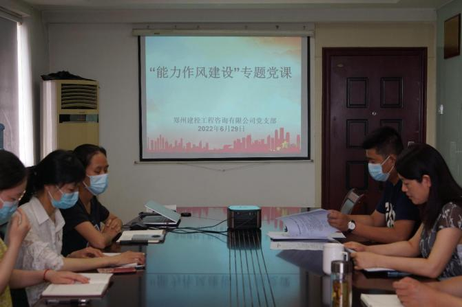 强化作风建设 狠抓工作落实 ——咨询公司团支部召开“能力作风建设”专题党课