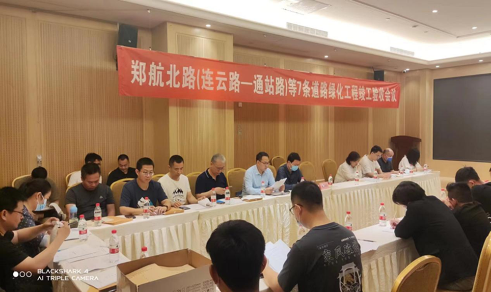郑航北路（连云路-通站路)等7条道路绿化工程竣工验收会议顺利召开