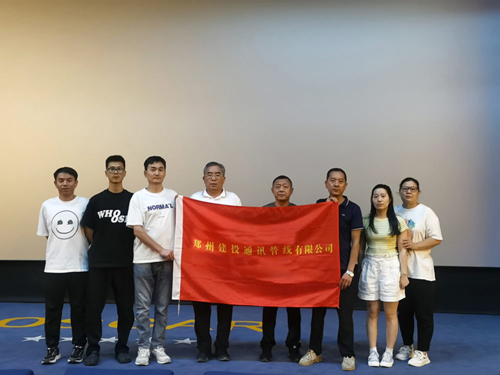 郑州建投通讯管线有限公司组织观看反诈电影《孤注一掷》