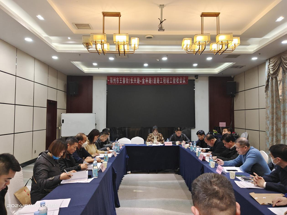 王寨街（长兴路-金杯路）道路工程竣工验收会顺利召开