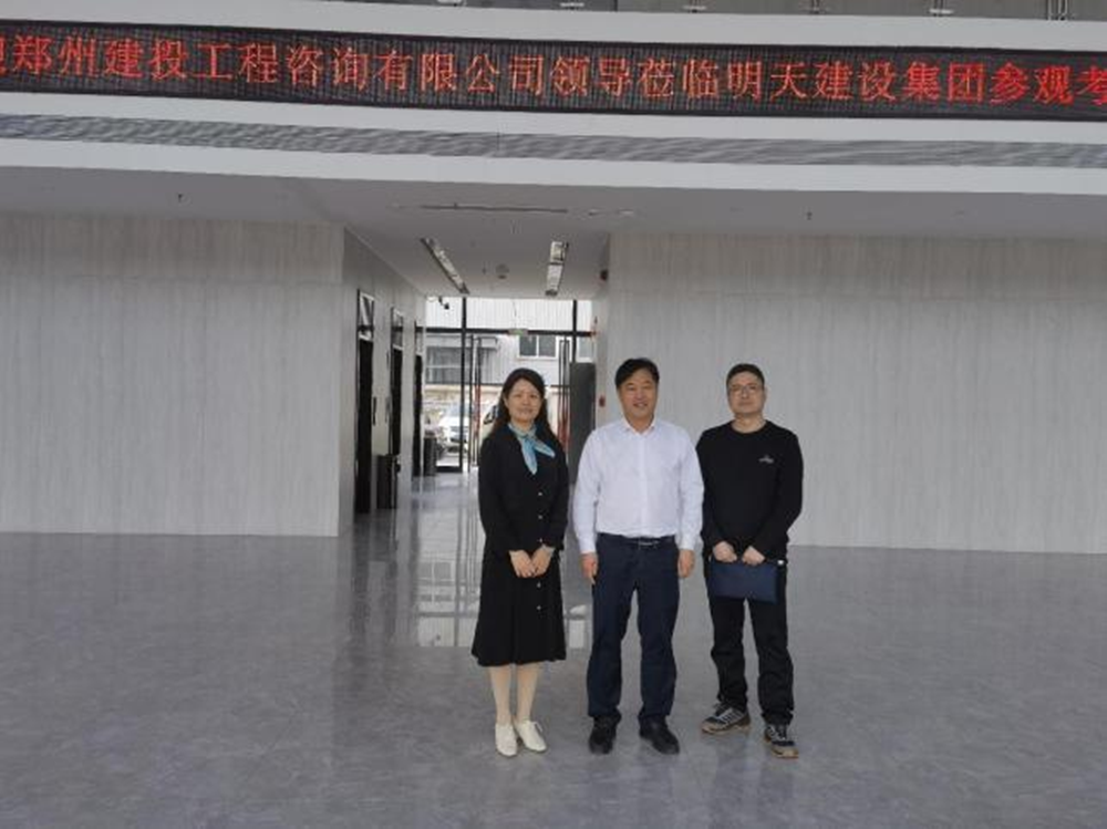 研讨学习 聚力前行 <br>——郑州建投工程咨询有限公司赴优秀企业调研研讨