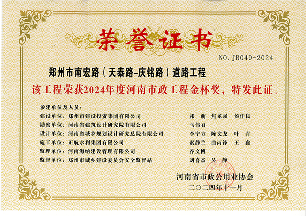 喜讯！南宏路、魏庄西街两项市政道路工程获奖