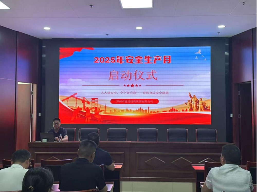 排查风险隐患，筑牢安全防线——建投集团精心组织安全生产月活动